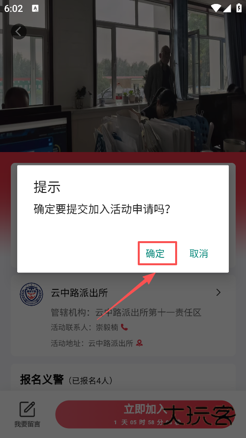 青城义警app下载安装最新版本