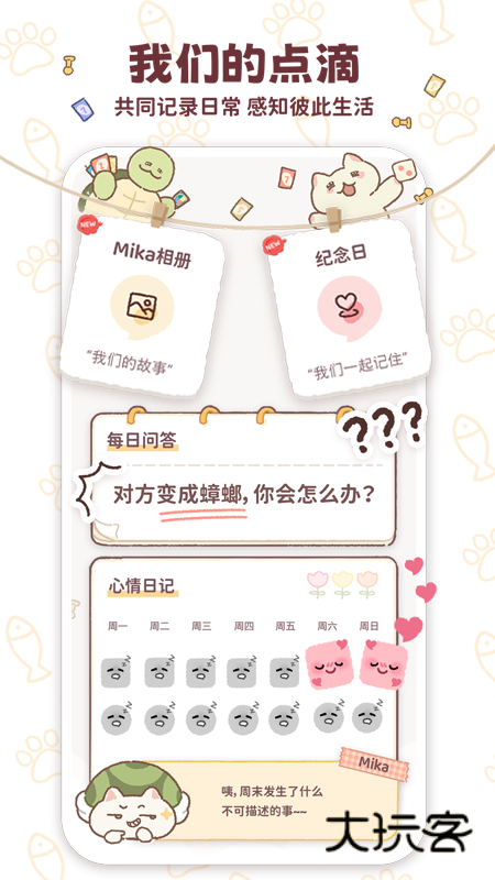 mika APP周记本v1.4.0