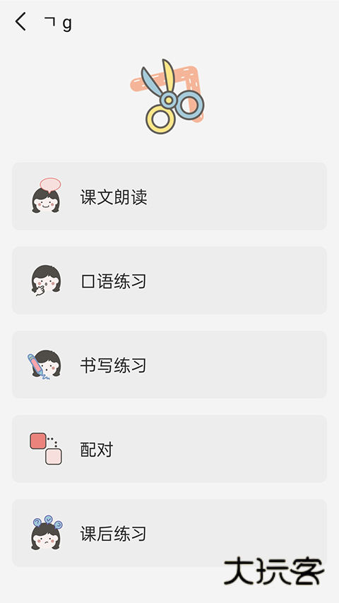 韩语字母发音表APP官方版v1.8.2