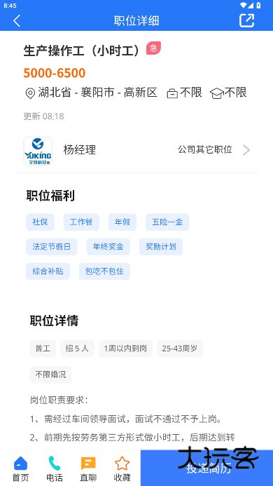 襄阳快捷人才网客户端下载v2.3.00069 安卓版