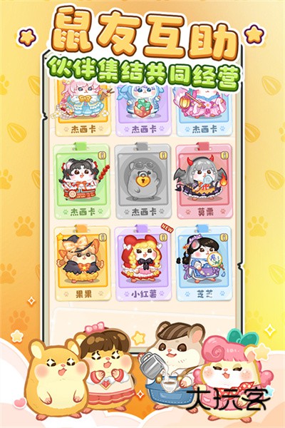 王牌店长商业街(仓鼠主题)v5.0.0安卓版