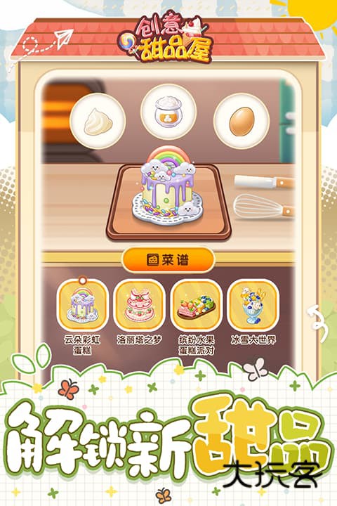 创意甜品屋官方手机版v2.013.004