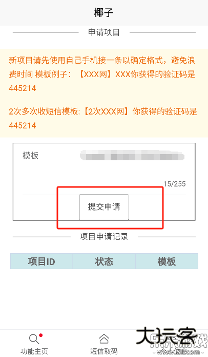 椰子短信接码官方版下载(yezi)v1.0.1 手机版