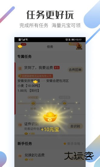 路歌好运宝最新版本v2.9.3