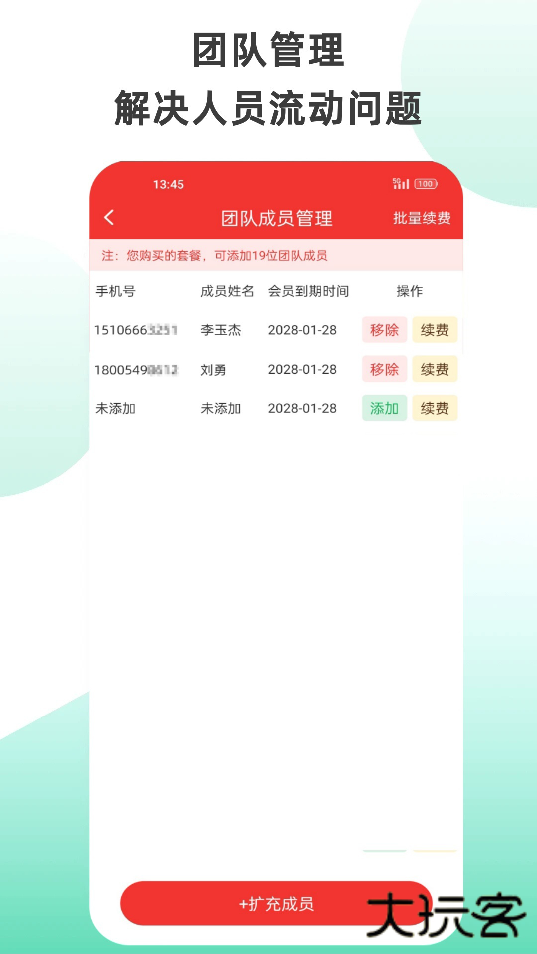 拓客加app最新版v6.6.8