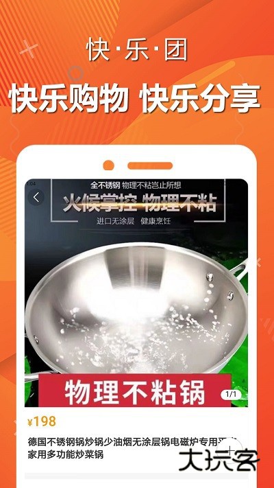 快乐团购正版v1.0.8
