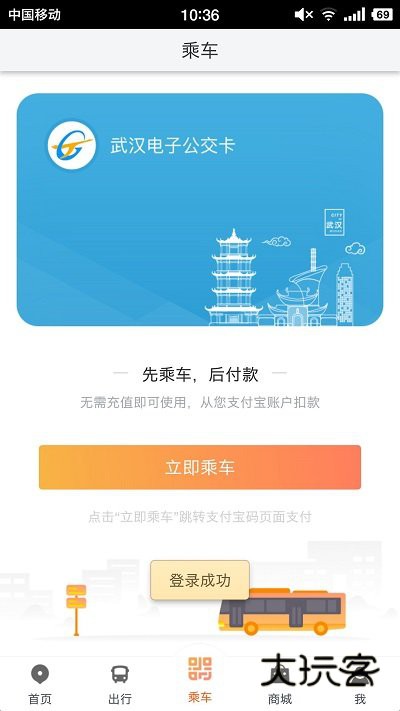 智能公交免费版v5.0.8