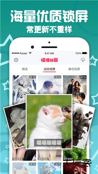 搞怪锁屏桌面壁纸免费V2.0.0