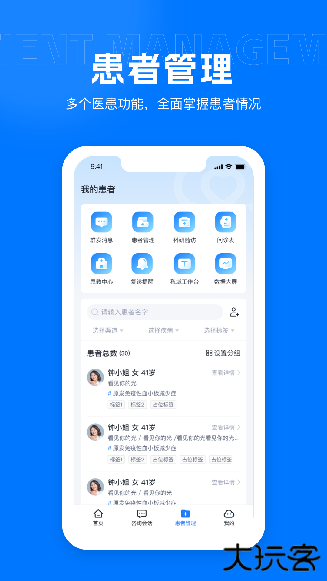 吉士医医生端app安卓版v1.2.7