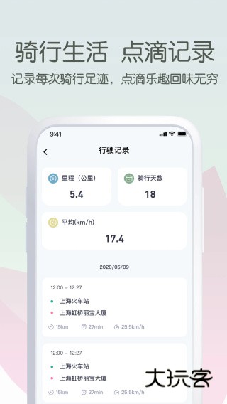 爱玛出行app安卓版v5.6.0