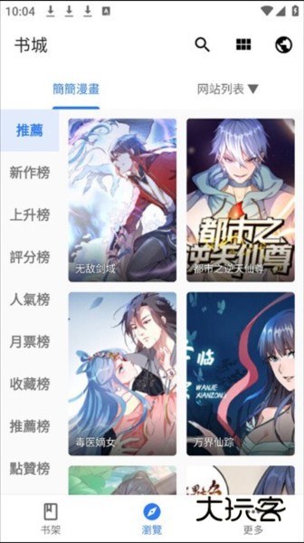 全是漫画app软件截图6