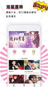 奇漫屋漫画手机版v1.6.1