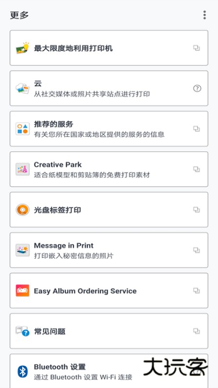 佳能打印机App下载v3.6.0 最新手机版