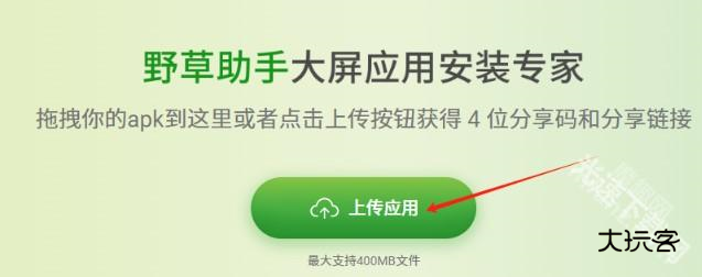 野草助手最新版本