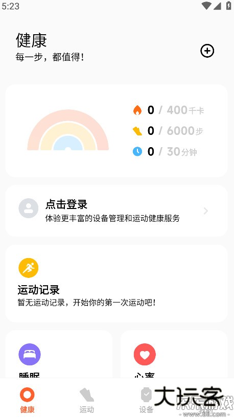 小米运动健康app下载最新版v3.48.2 手机版