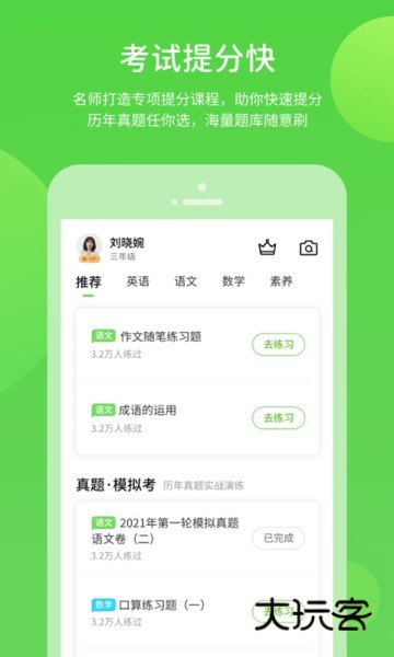 云教学习小学版V5.0.9.7