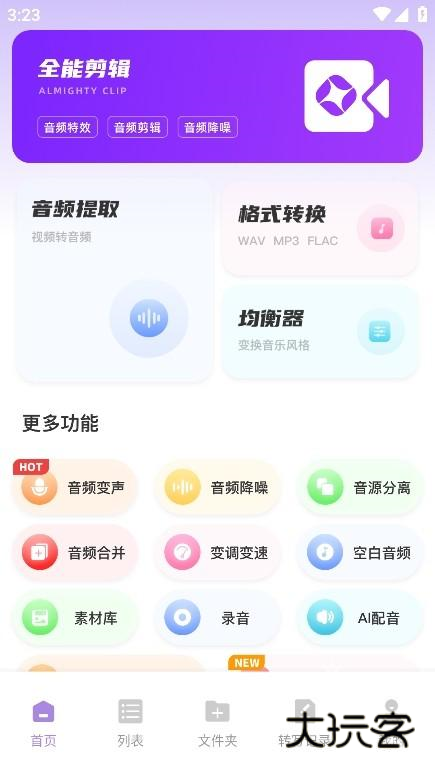 极简音效助手app