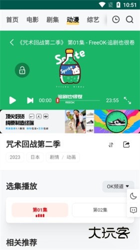 FreeOK追剧正式版