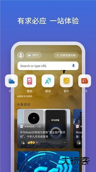 必应app最新版v29.0.420809012