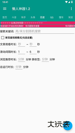 懒人神器手机版免费版v3.5.0