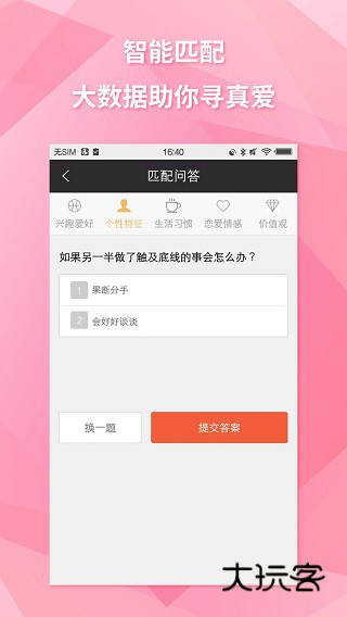 约会吧交友appv19.0.9