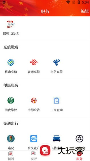 新邯郸app官方版下载