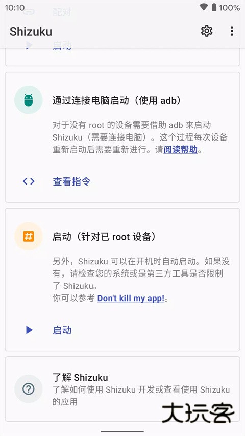 Shizuku安卓正版v13.5.5.r1055.adeaf2d