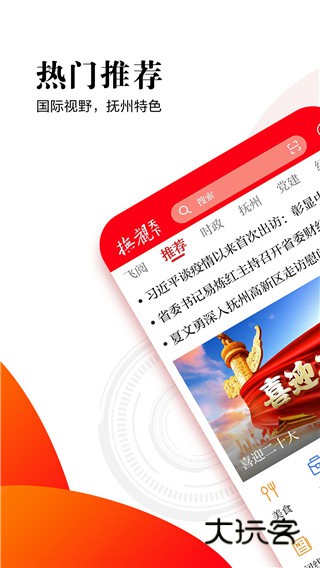 抚观天下app官方版v2.4.6