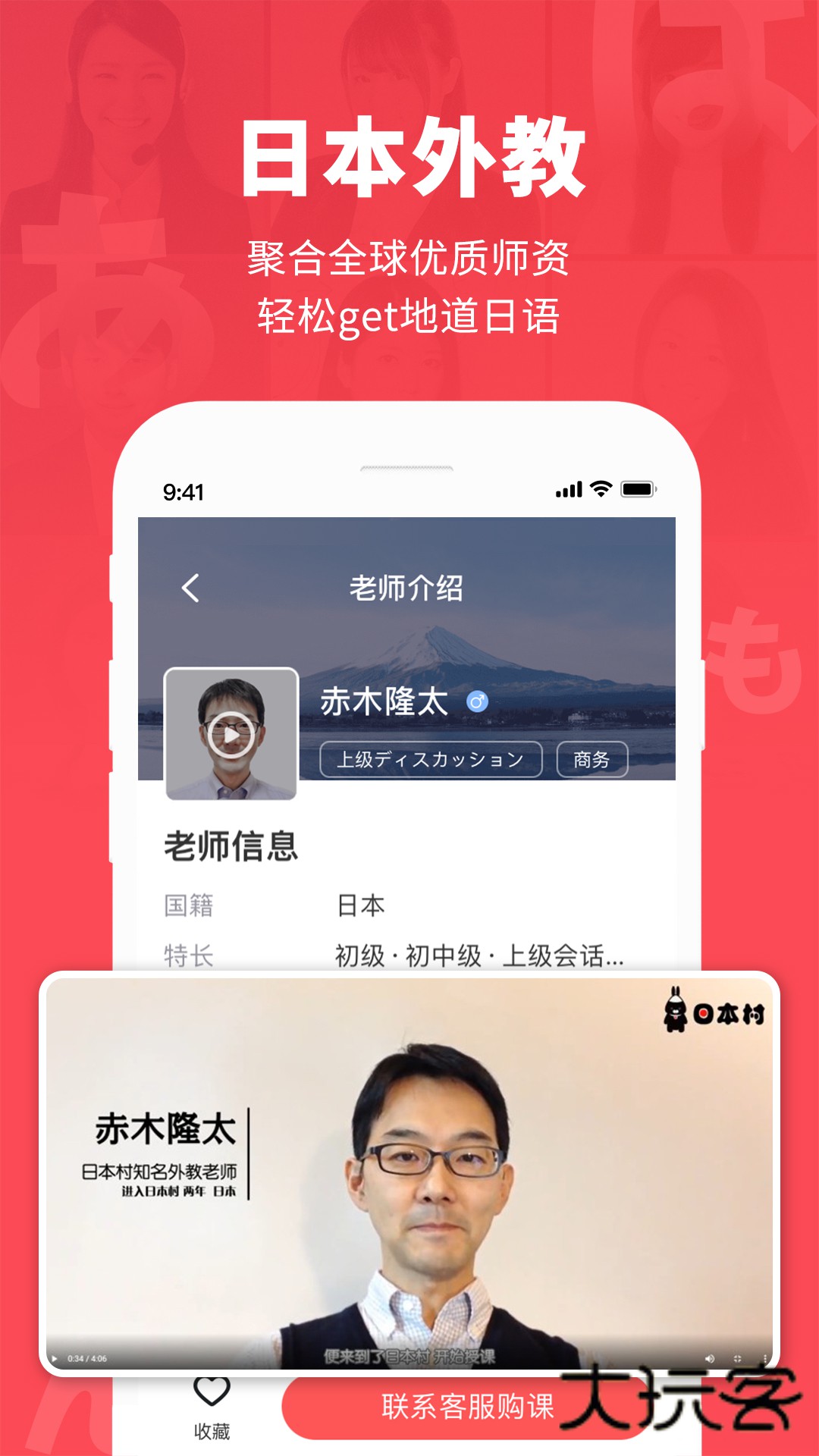 日本村日语iOS客户端免费v3.9.5