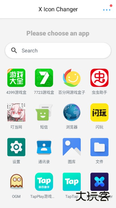 X Icon Changer图标修改器下载安装