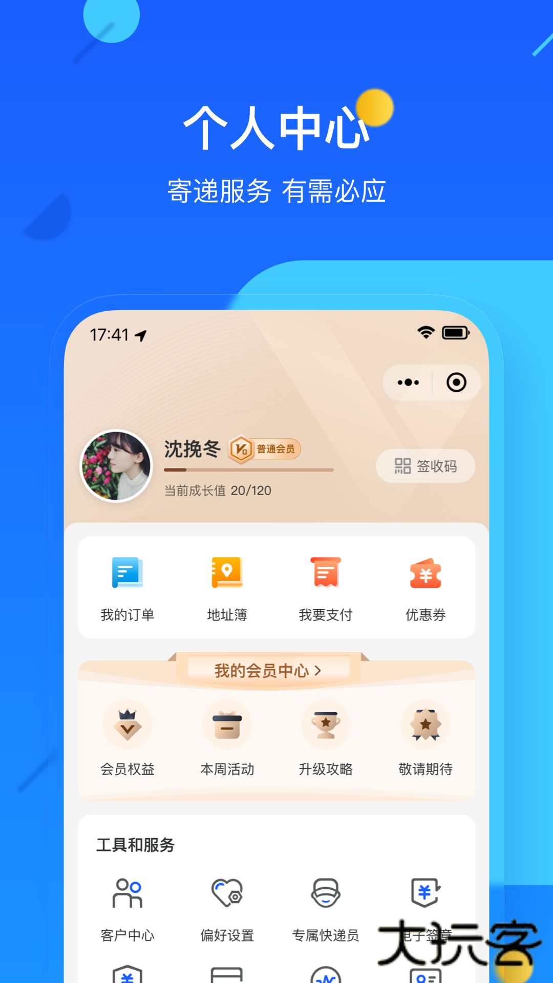 德邦快递app苹果版v4.0.4.3