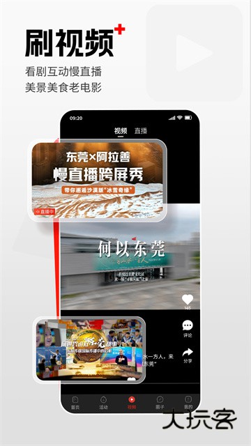 东莞+app安卓最新版v6.2.3