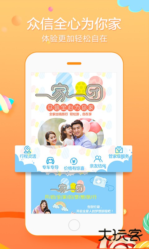 众信悠哉旅游app最新版v6.1.5