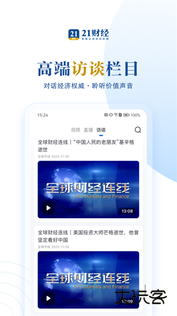 21财经APP官方版v9.4.2