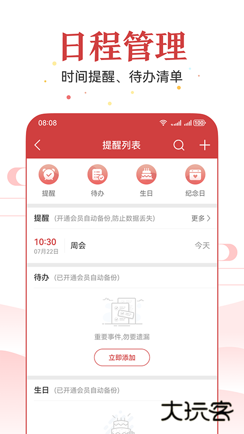 万年历正版安卓版6.1.4