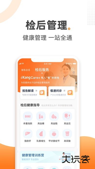 爱康体验中心app官方版v8.2.9