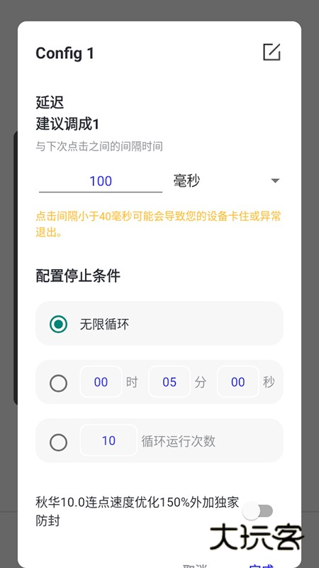 秋华连点10.0软件免费下载安装最新版