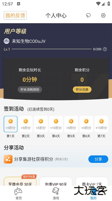 集游社6.0.0