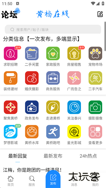黄桥在线app最新版v4.5