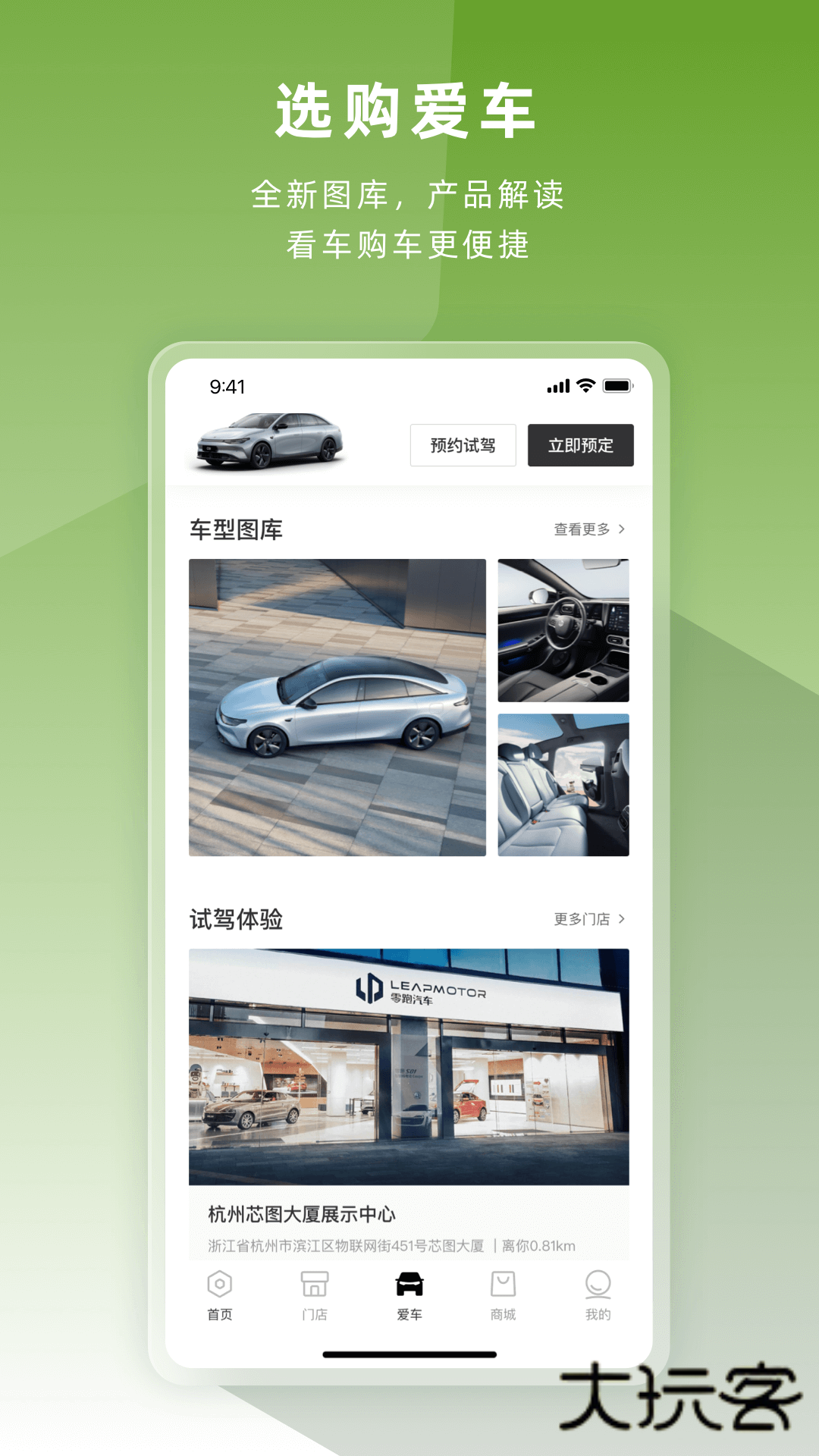 零跑App最新版v1.22.51