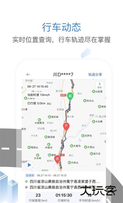 车旺大卡免费定位app安卓版v8.9.15