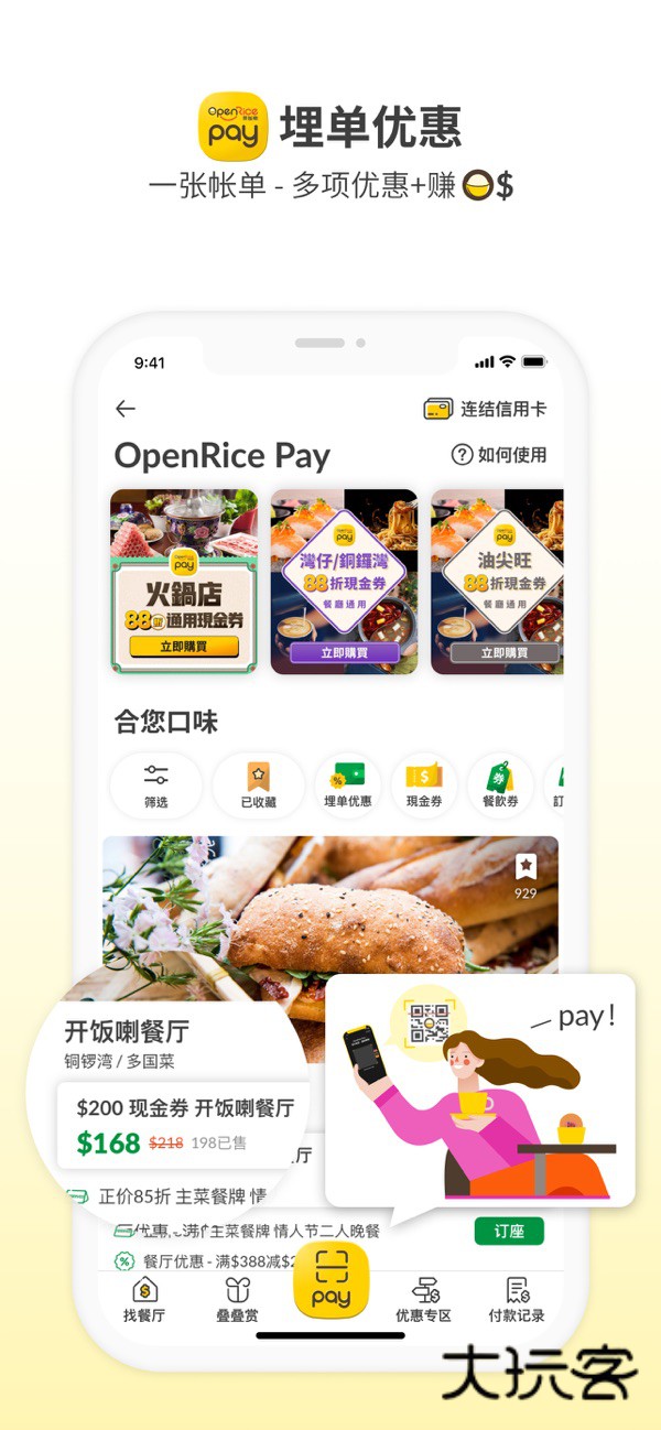 openrice中文版v7.14.5