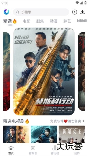 柚子影视APP图片4