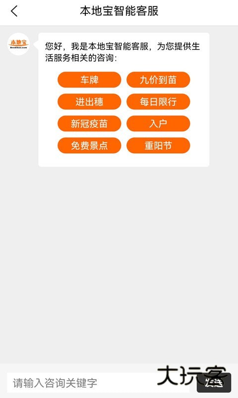 本地宝app安卓安装v3.9.7