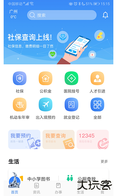 穗好办app民生服务一站式安卓版v3.3.2