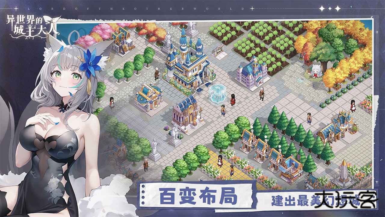 异世界的城主大人安卓版正版v8.7.0