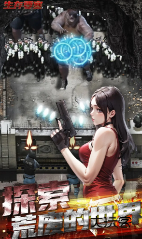 生存要塞官方版v1.0.109