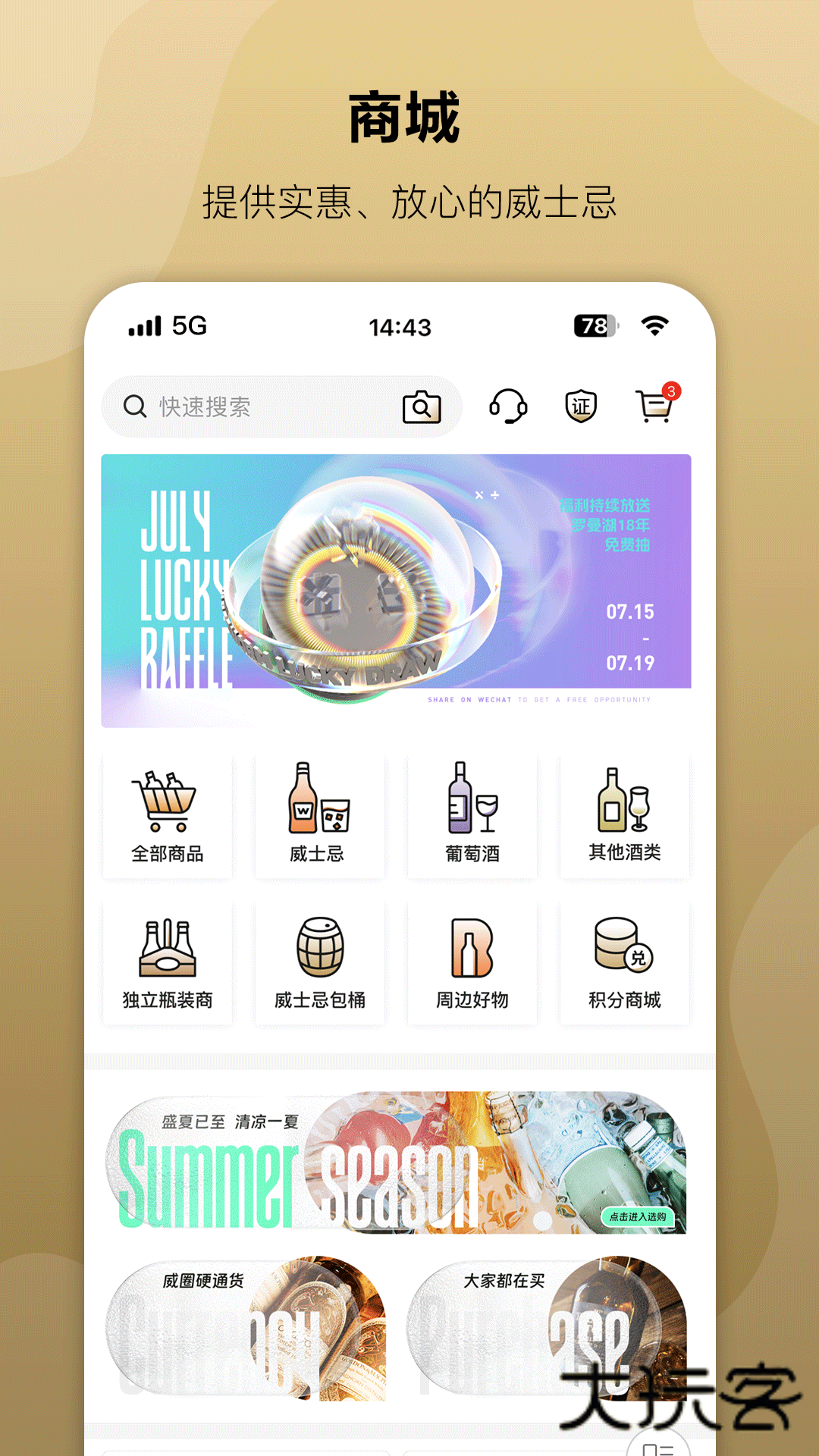 酒虫网app最新版v4.8.57