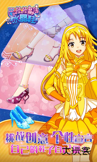 巴啦啦魔法水晶鞋(校园版)v3.2.4安卓版