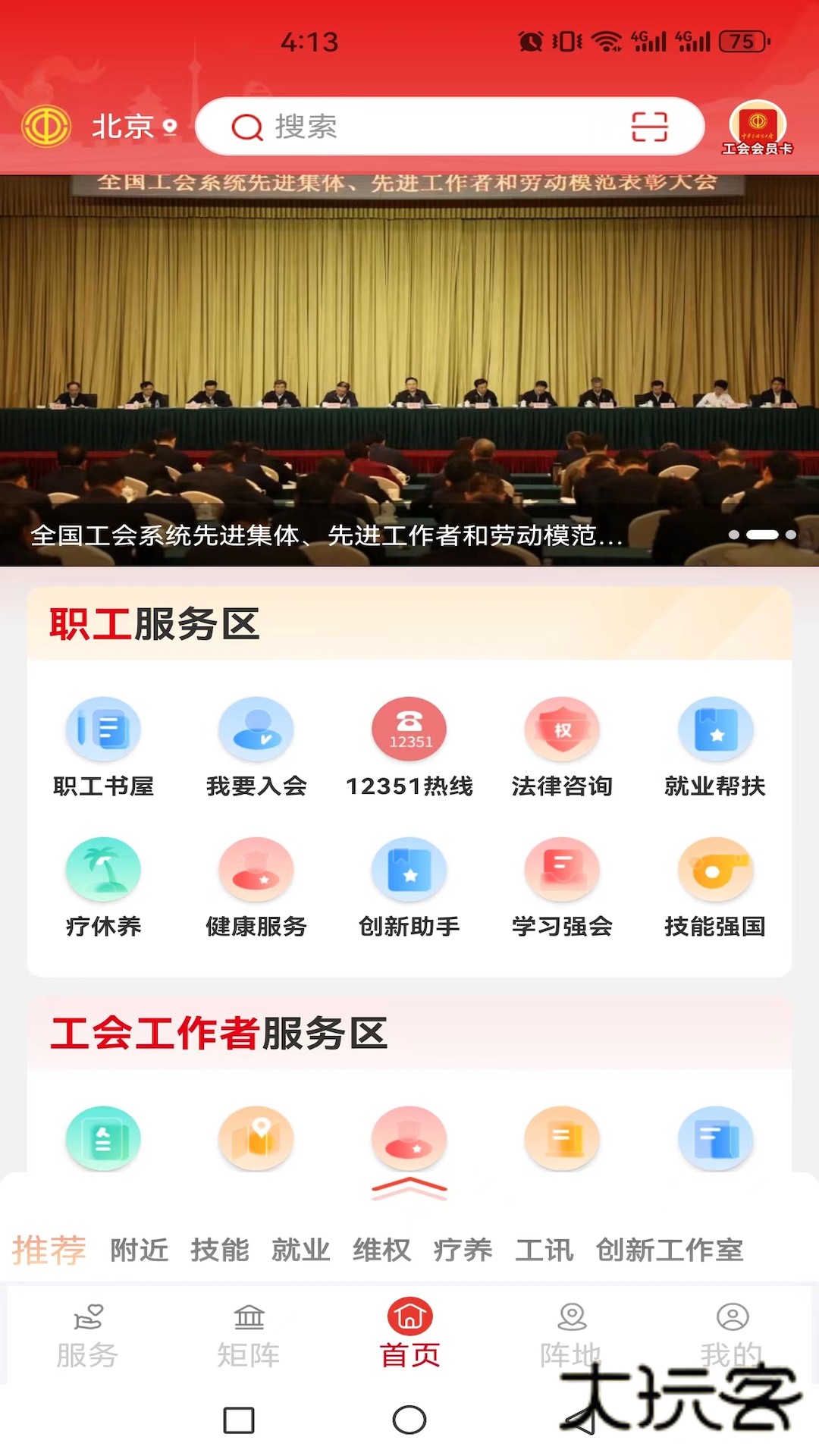 职工之家全国总工会下载最新版v1.2.122 安卓版